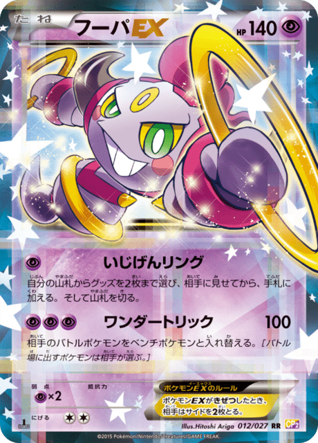 Hoopa (Confined) ex (CP2 12/27) - Legendary Shine Collection