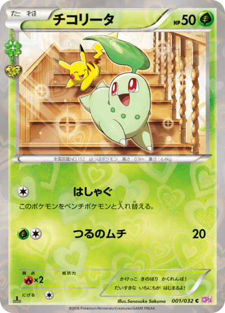 PSA10 チコリータ　ポケキュン 2025年最新】チコリータ ポケキュン psa10の人気アイテム - メルカリ
