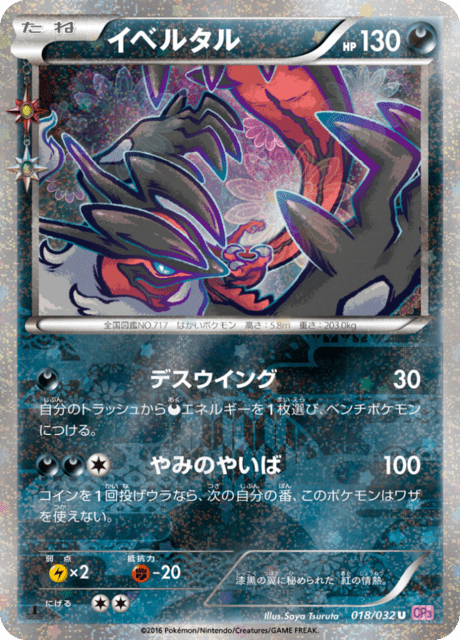 PSA10 イベルタル ポケキュン コレクション 1st edition PSA10 イベルタルEX FULL ART Y-1ST EDITION XY