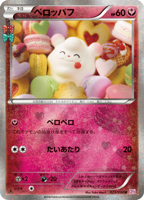 ペロッパフ　cp3 PSA10 ポケモンカード　② ポケモンカード ペロッパフ ペロリーム ポケキュン CP3 3枚