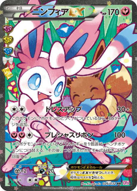 ポケキュン PSA10 ニンフィアEX 2016 ポケキュン ポケカ ニンフィアEX 026/032 PSA10