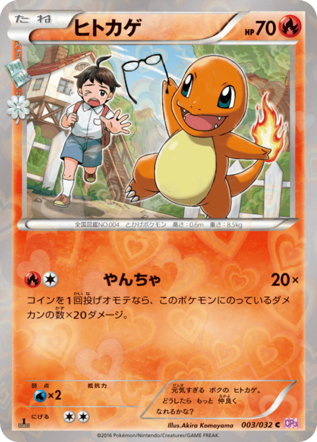 ポケモンカード リザードン ヒトカゲ ポケキュンコレクション cp3 まとめ売り ヒトカゲ C [ポケキュンコレクション] CP3 003/032 買取