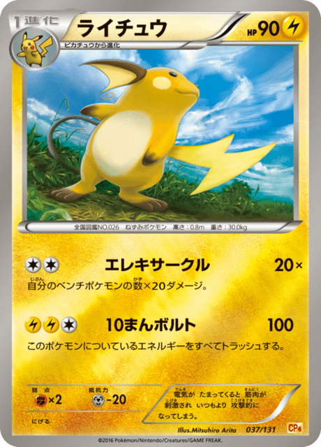 ピカチュウ [CP4 036/131](プレミアムチャンピオンパック PSA9 ピカチュウ(キラ) 販売 | [CP4] プレミアムチャンピオンパック