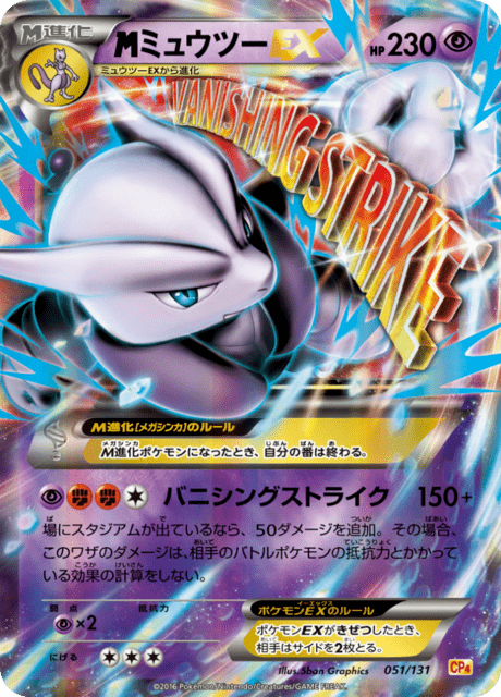 PSA10 MミュウツーEX CP4 EX×M×BREAK 051/131 M Mewtwo EX #51 Prices | Pokemon Japanese Premium Champion Pack