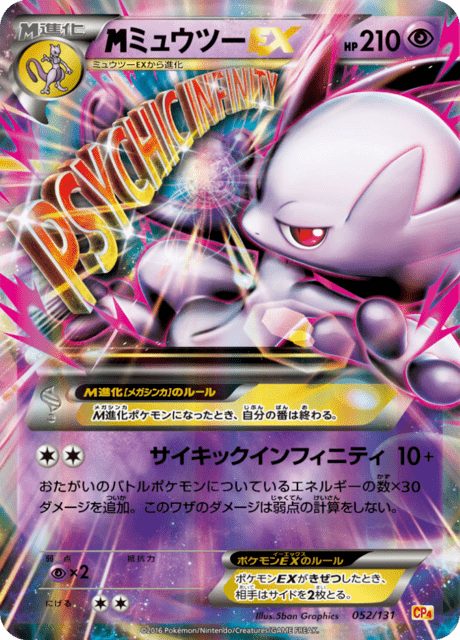 Mega Mewtwo ex (CP4 51/131) - Premium Champion Pack EX×M×BREAK
