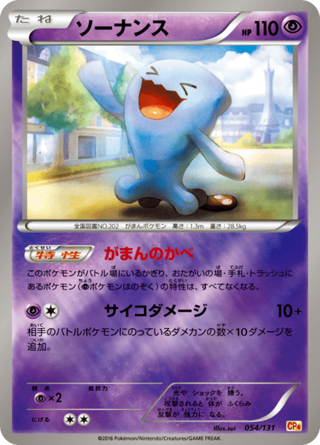 ポケモンカード　ソーナンス break 希少　プレミアムチャンピオンパック プレミアムチャンピオンパック「EX×M×BREAK」 | ポケモンカード