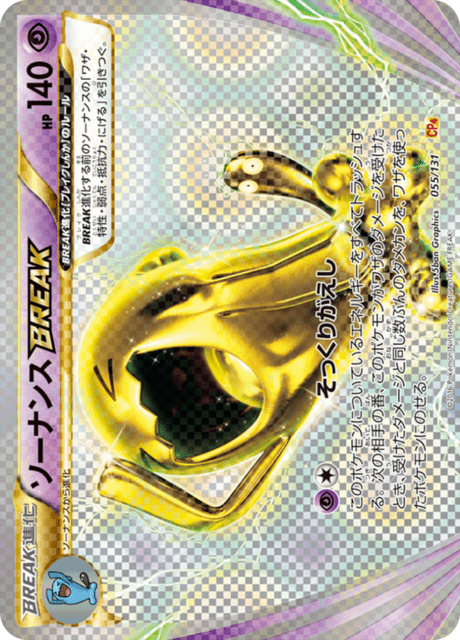 ソーナンス (BKT 67/162) - XY - BREAKthrough | インターナショナル