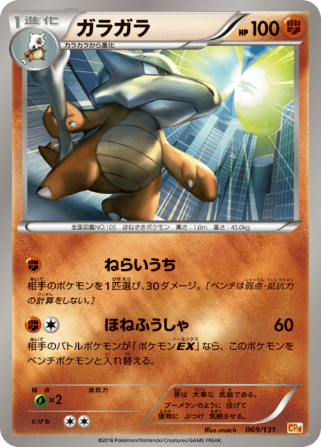 MガルーラEX CP4 EX×M×BREAK 094/131 ガルーラEX [EX×M×BREAK] CP4 093/131 ポケモンカード ポケカ