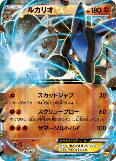 MルカリオEX CP4 EX×M×BREAK 075/131 MルカリオEX CP4 EX×M×BREAK 075/131 - メルカリ