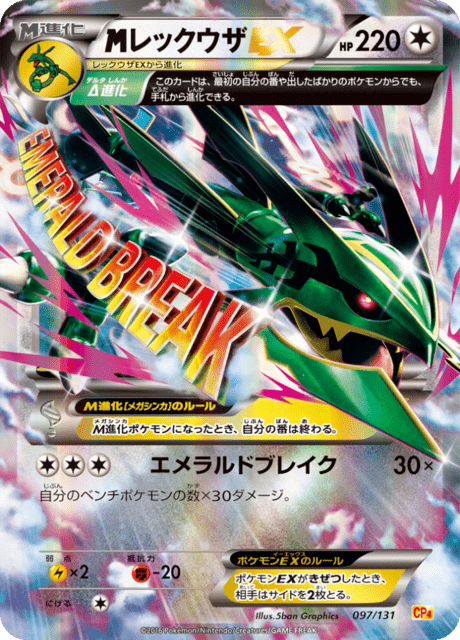 レックウザ ex 3種類 レックウザEX 053/050 SR｜ポケカシングルカード通販｜Cloveストア