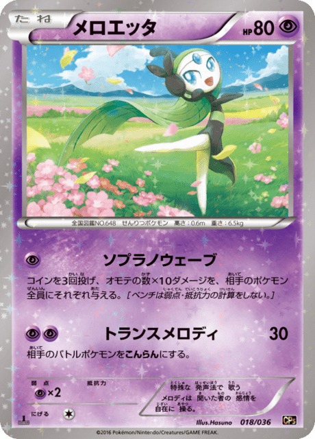 ポケットモンスター ミュウ　キラコレ ミュウ (CP5 17/36) - 幻・伝説ドリームキラコレクション | 日本