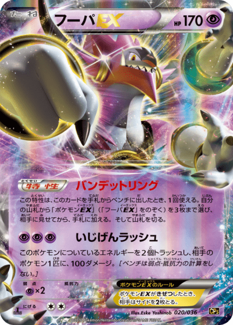 ポケモンカード CP5 伝説キラコレクション ➕ フーパプロモ　まとめ売り フーパ (いましめられし) ex (CP5 20/36) - 幻・伝説ドリーム