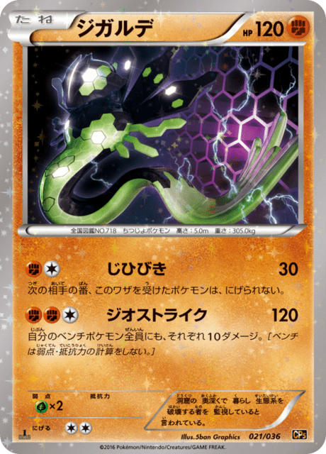 ポケモンカードゲーム Zygarde-EX Zygarde EX #22 Prices | Pokemon Japanese Dream Shine Collection