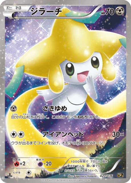 Jirachi (CP5 27/36) - 幻・伝説ドリームキラコレクション | 日本の