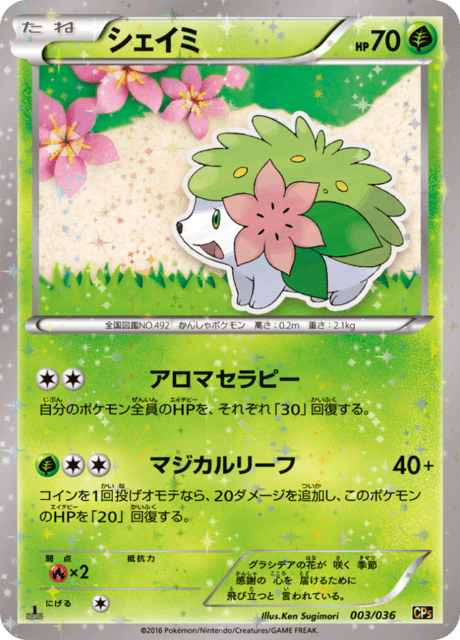 Shaymin (CP5 3/36) - 幻・伝説ドリームキラコレクション | 日本
