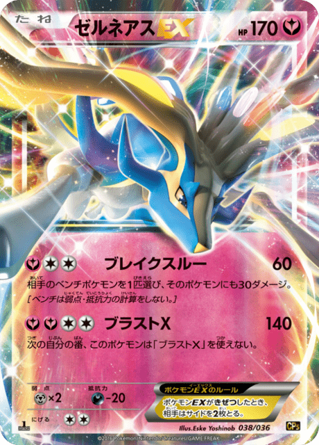 ゼルネアスです ゼルネアス 商品検索 | ドラゴンスター | ポケモンカード
