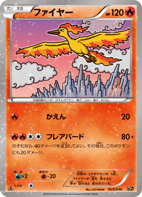 PSA10：ファイヤー CP5 幻·伝説ドリームキラコレクション 005/036 ファイヤー (CP5 5/36) - 幻・伝説ドリームキラコレクション
