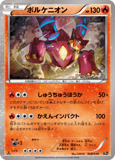 PSA10 ボルケニオン CP5 幻·伝説ドリームキラコレクション 買取】ボルケニオン [幻・伝説 ドリームキラコレクション] CP5