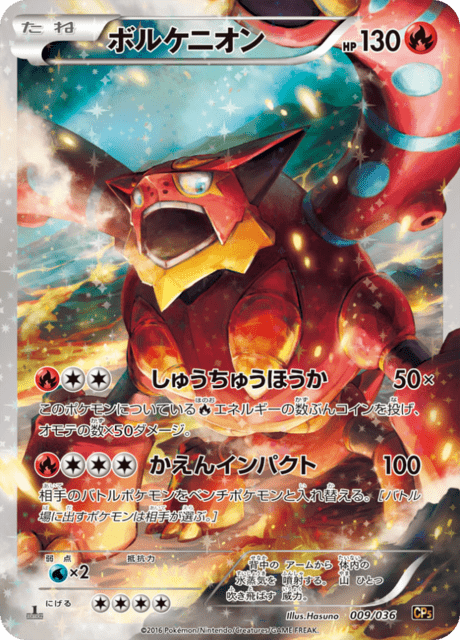 英語版　Volcanic  Volcanion (CP5 9/36) - Mythical & Legendary Dream Shine