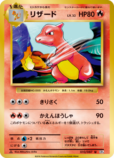 PSA10 ヒトカゲ　CP6 20TH Charizard EX 090/087 Cp6: Expansion Pack 20th Anniversary