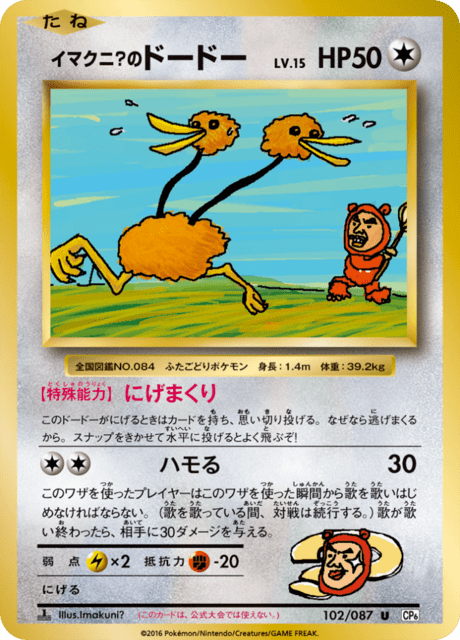 ナッシー U CP6 20th Anniversary 101/087 外国 ナッシー【U】{101/087}