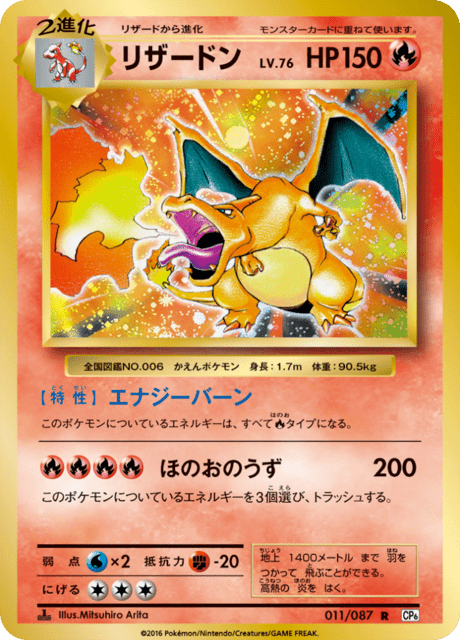 PSA10　リザードン　かえん　CP6 20th 20周年 psa10 リザードン かえんリザードン cp6 psa holo 20th 1st ed