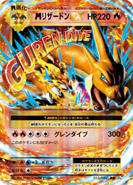 リザードンEX Yahoo!オークション - ポケモンカード リザードンEX CP6 090/087