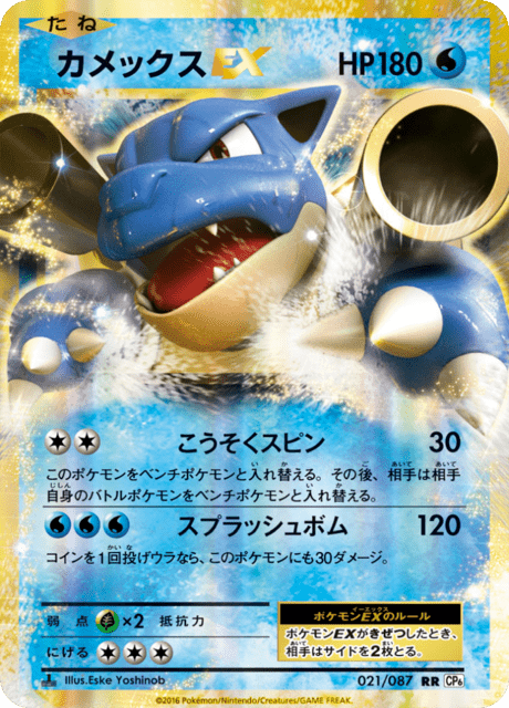 カメックスEX CP6 20th Anniversary Pokemon ポケモンカードゲーム カメックスEX（RR