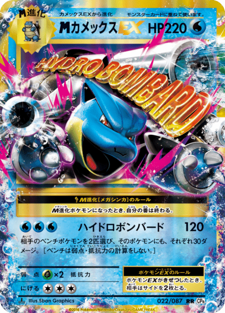 カメックス ex (CP6 21/87) - 拡張パック 20th Anniversary