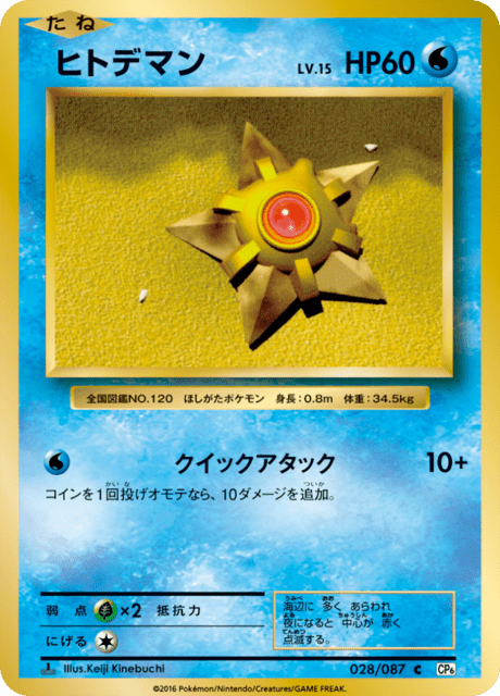 Pokémon ポケモン 初代 PSA10 Hitmonlee Staryu Pokémon ポケモン 初代 PSA10 Hitmonlee Staryu Pokémon