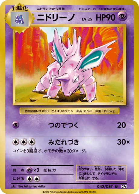 Nidorino (DP3 55/119) - ひかる闇 | 日本のカーデックス | カード