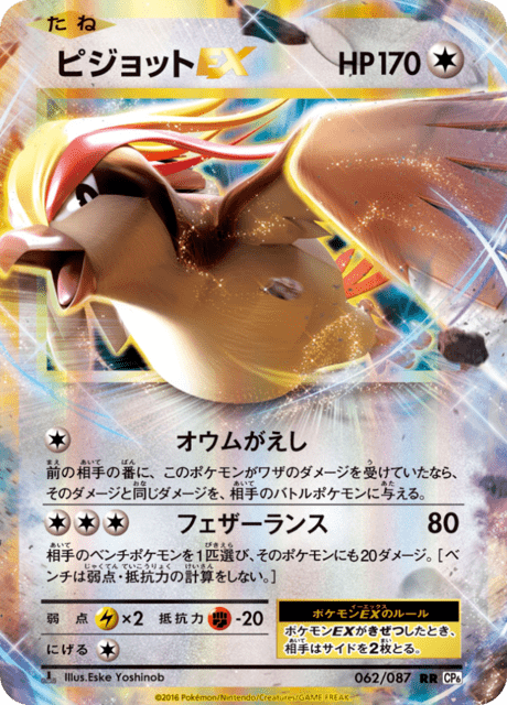 【PSA10】MピジョットEX RR CP6 20th ポケモンカード PSA10】MピジョットEX RR CP6 20th ポケモンカード