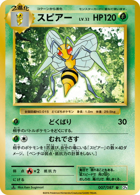 モンジャラ (CP6 8/87) - 拡張パック 20th Anniversary | 日本の