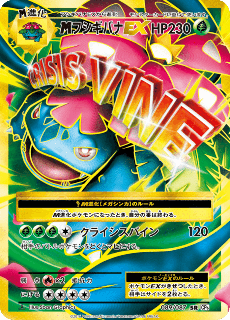 フシギバナ ex (CP6 88/87) - 拡張パック 20th Anniversary