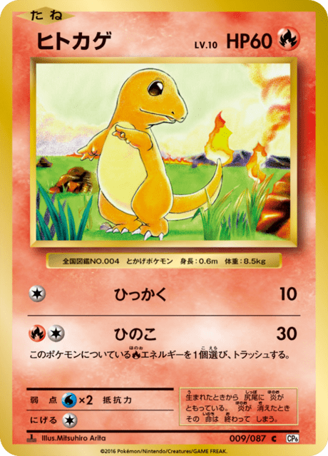 モンジャラ (CP6 8/87) - 拡張パック 20th Anniversary | 日本の