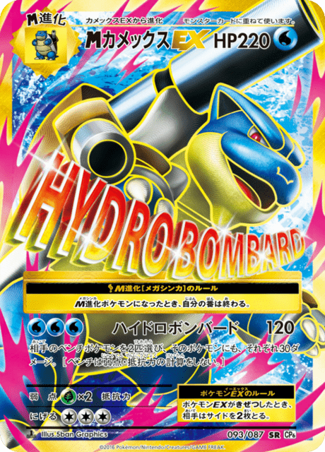 メガカメックス ex (CP6 93/87) - 拡張パック 20th Anniversary