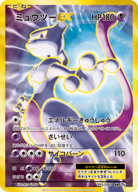 ミュウツー EX ミュウツーEX(028/052 R) | R | ドラゴンスター | ポケモンカード