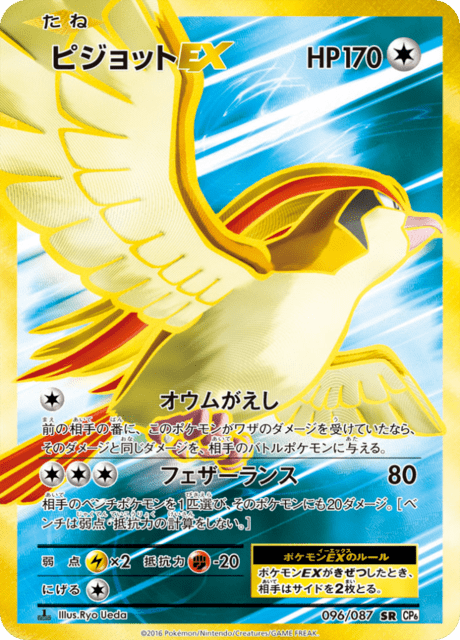 MピジョットEX SR CP6 20th Anniversary 097/087 M Pidgeot-EX (Expansion Pack 20th Anniversary 097/087