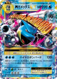カメックスEX CP6 20th Anniversary ポケモン - MカメックスEX SR CP6 20th Anniversary 093/087の