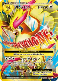 Mega Pidgeot ex (CP6 97/87) - Expansion Pack 20th Anniversary