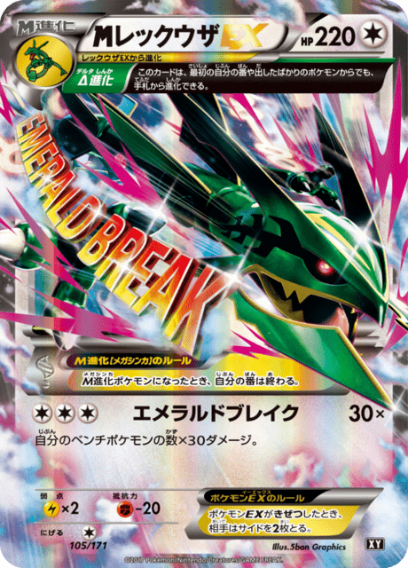 メガレックウザ＆レックウザEX メガレックウザ ex (XY 105/171) - THE BEST OF XY | 日本のカー