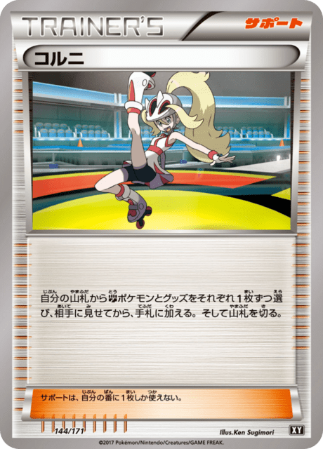 Korrina (XY 144/171) - THE BEST OF XY | Japanese Cardex | Card