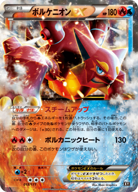 ボルケニオン ex (XY11 55/54) - 爆熱の闘士 | 日本のカーデックス