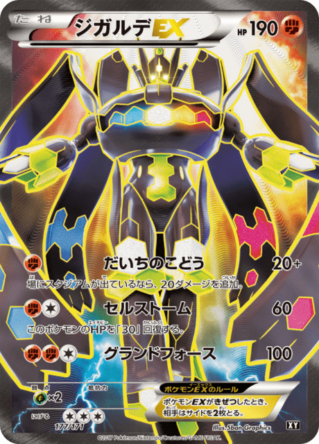 ジガルデEX THE BEST OF XY 177/171 ポケモンカードゲーム 177/171 ジガルデEX （SR仕様） ハイ