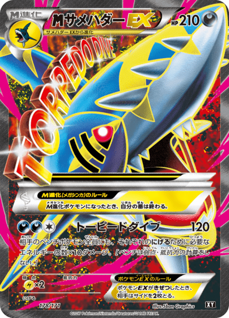 PSA10 MサメハダーEX XY 071/171 ポケモンカード PSA10 MサメハダーEX 連番071/171 XY 2017 ポケモンカード