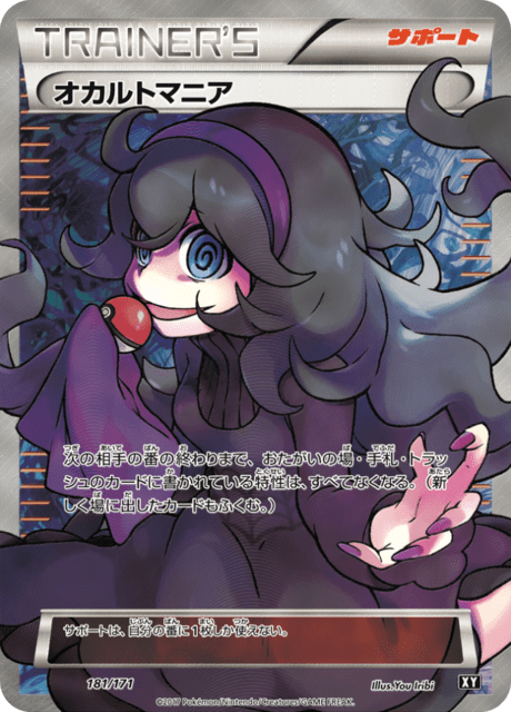 Hex Maniac (XY 181/171) - THE BEST OF XY | Cardex japonês | Banco
