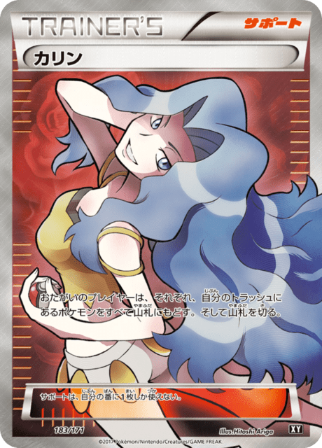 Karen (XY 183/171) - THE BEST OF XY | 日本のカーデックス | カード