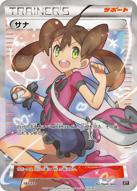 Shauna (XY 185/171) - THE BEST OF XY | Japanese Cardex | Card