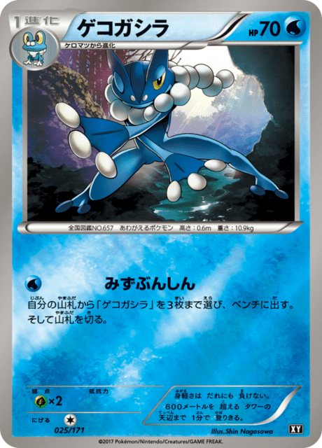 ゲッコウガ THE BEST OF XY 026/171 ゲッコウガ【-】{026/171}