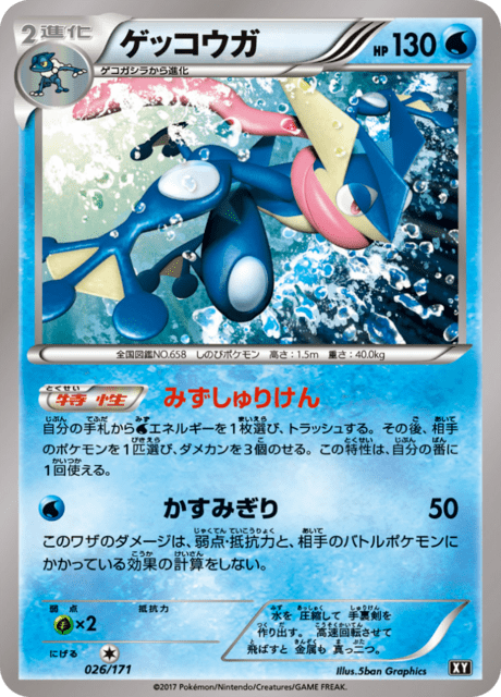 ゲッコウガ (XY 27/171) - THE BEST OF XY | 日本のカーデックス